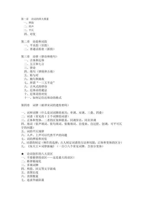 诗词格律自学教程
