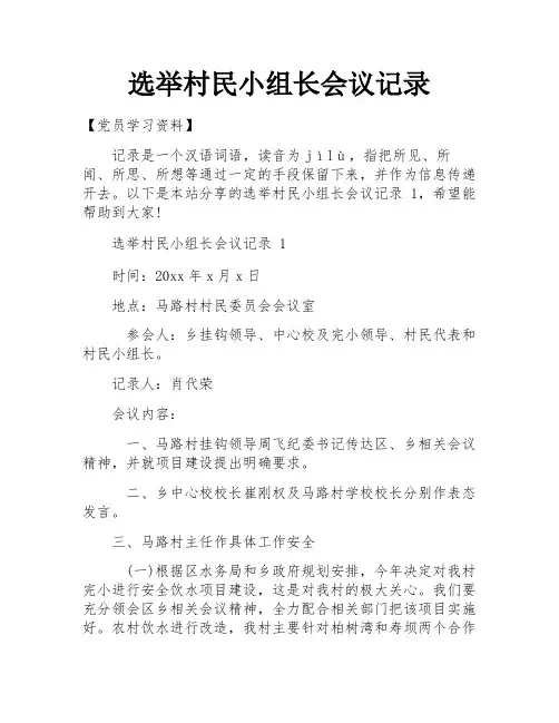 选举村民小组长会议记录