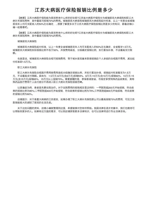 江苏大病医疗保险报销比例是多少