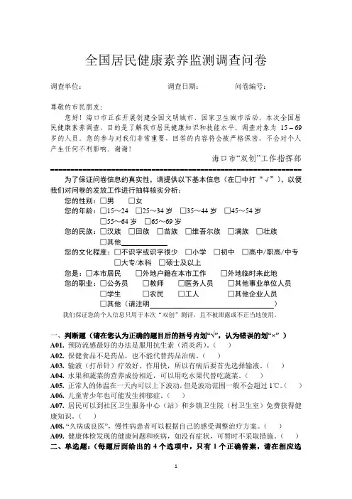 全国居民健康素养监测调查问卷2013版