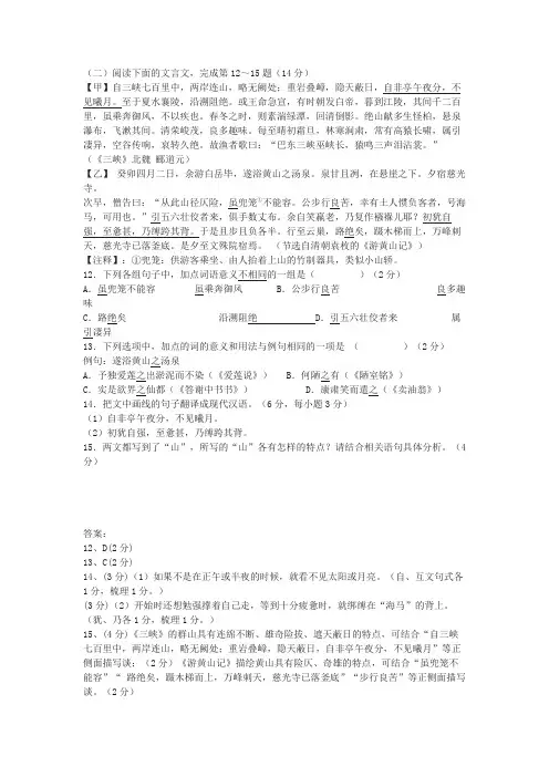 《三峡》《游黄山记》中考文言文阅读练习及答案