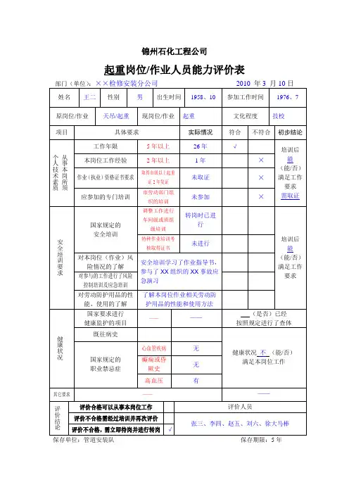 能力评价表范例及填写说明