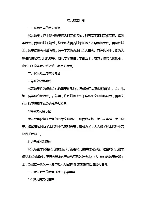 状元故里介绍