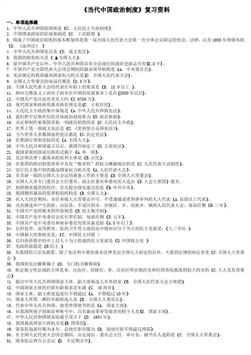 适用试卷号：1190(闭卷)《当代中国政治制度》复习资料