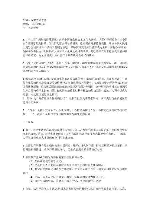 形势与政策考试答案