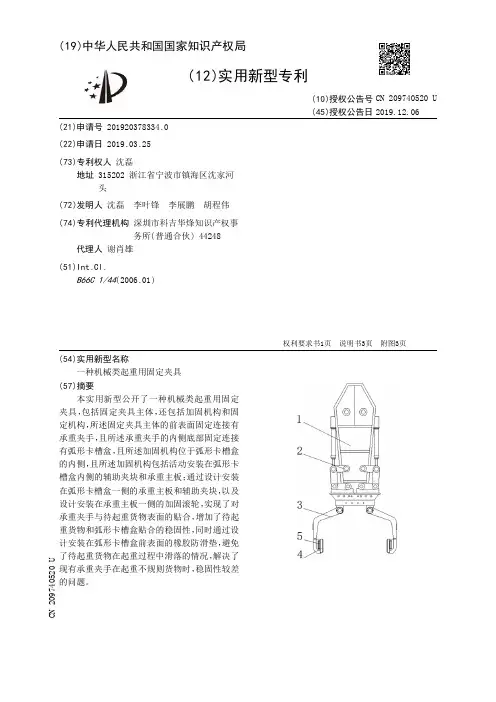 【CN209740520U】一种机械类起重用固定夹具【专利】
