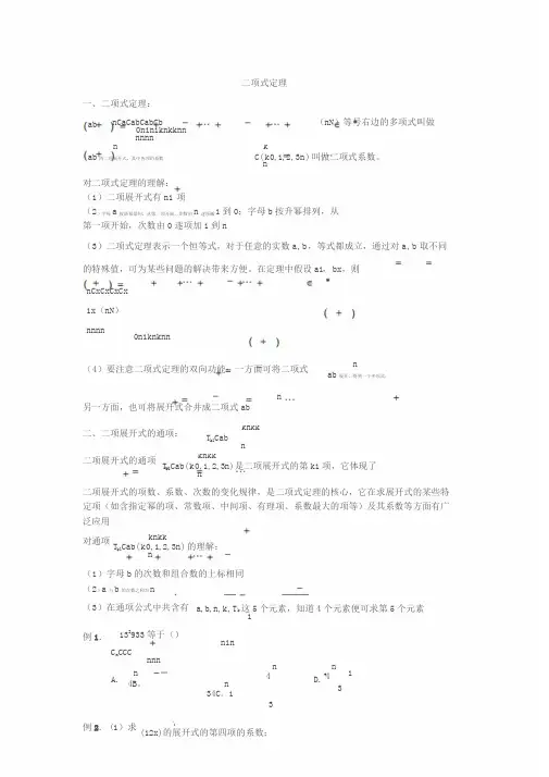 二项式定理知识点总结