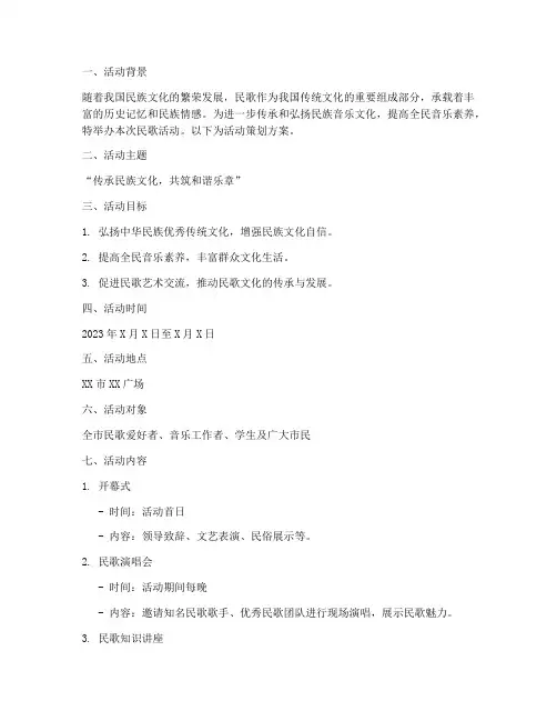 官方民歌活动策划方案模板