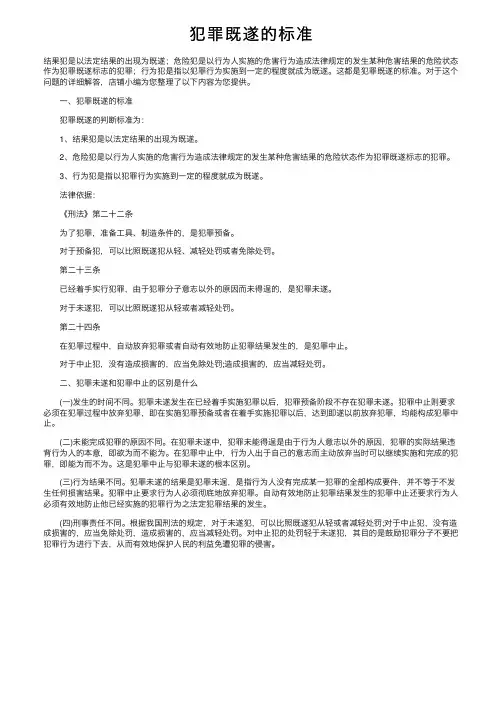 犯罪既遂的标准