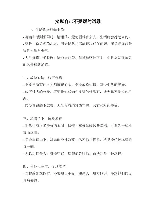 安慰自己不要烦的语录