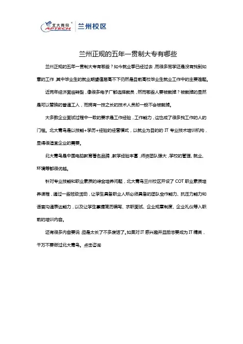 兰州正规的五年一贯制大专有哪些