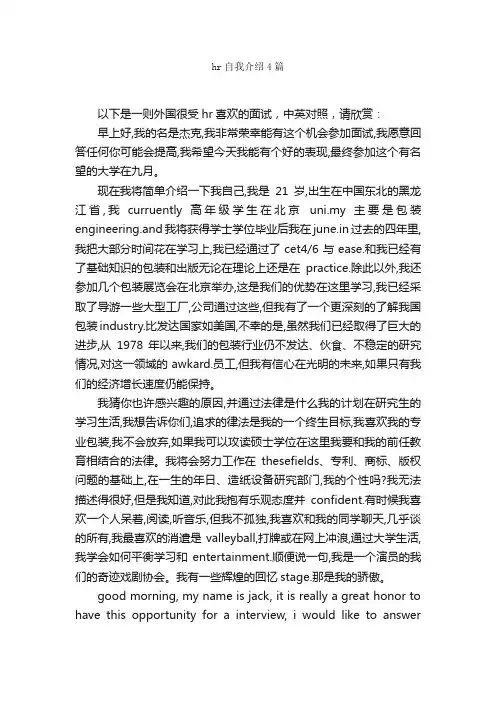 hr自我介绍4篇_自我介绍