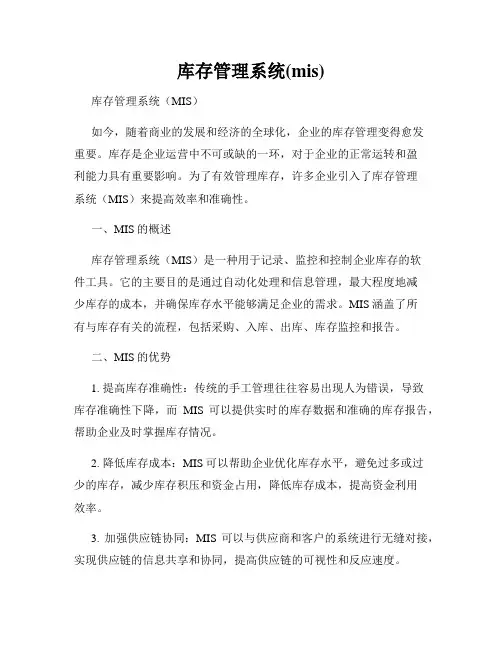 库存管理系统(mis)