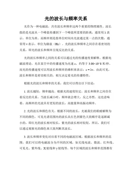 光的波长与频率关系