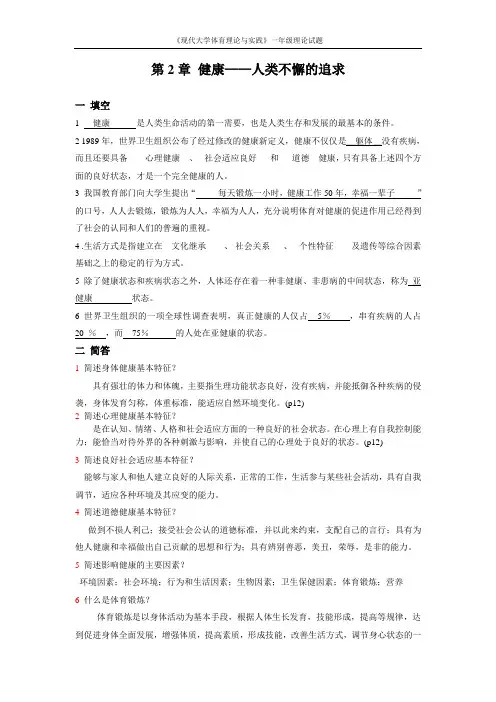 一年级体育理论复习题(含答案)