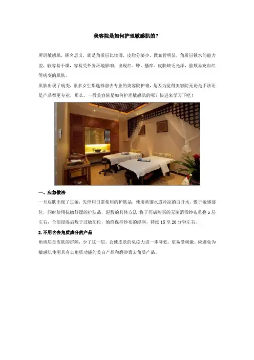 美容院是如何护理敏感肌的？