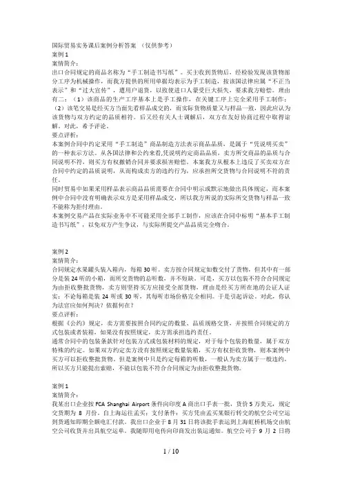 国际贸易实务课后案例分析1