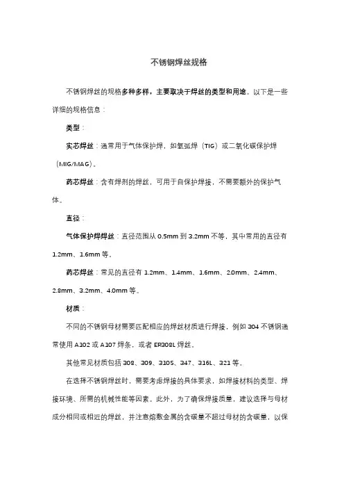 不锈钢焊丝规格