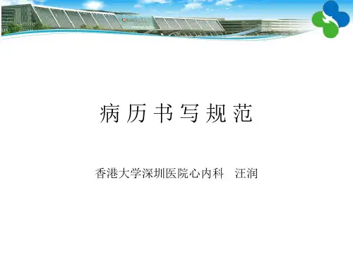 广东省病历书写规范
