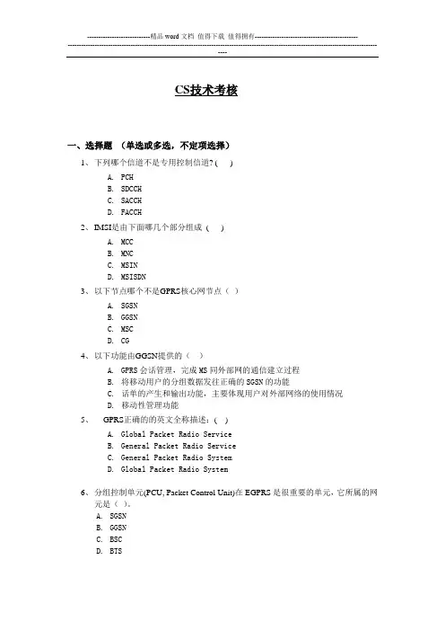 CS知识考核题目