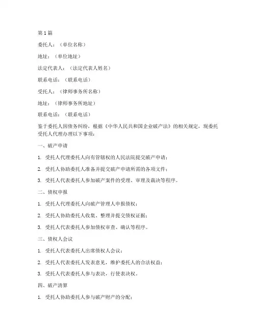 债权破产委托书(3篇)
