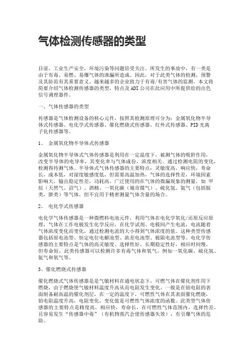 气体检测传感器的类型