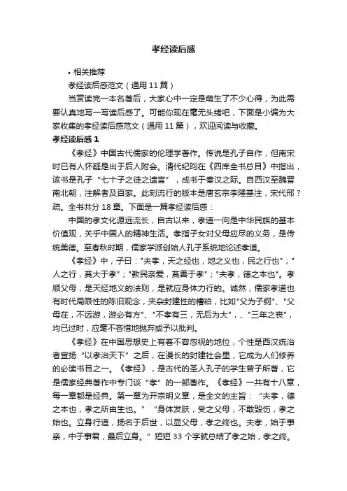 孝经读后感
