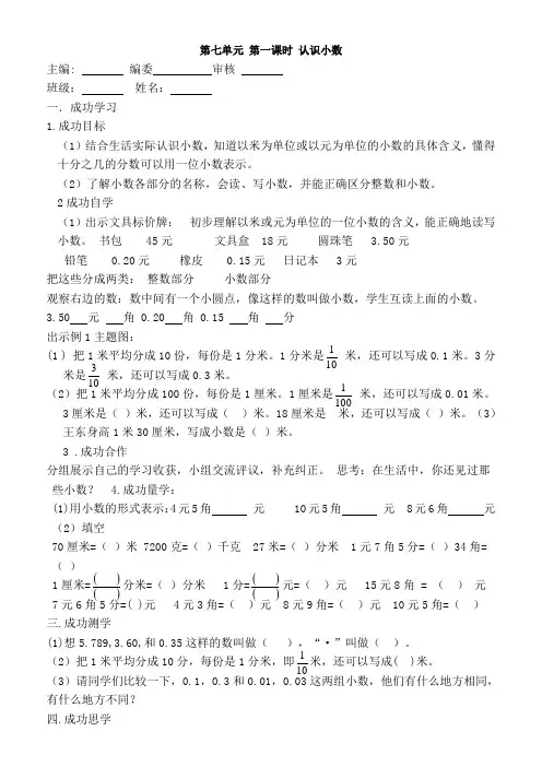 小数的初步认识导学案人教版三年级下