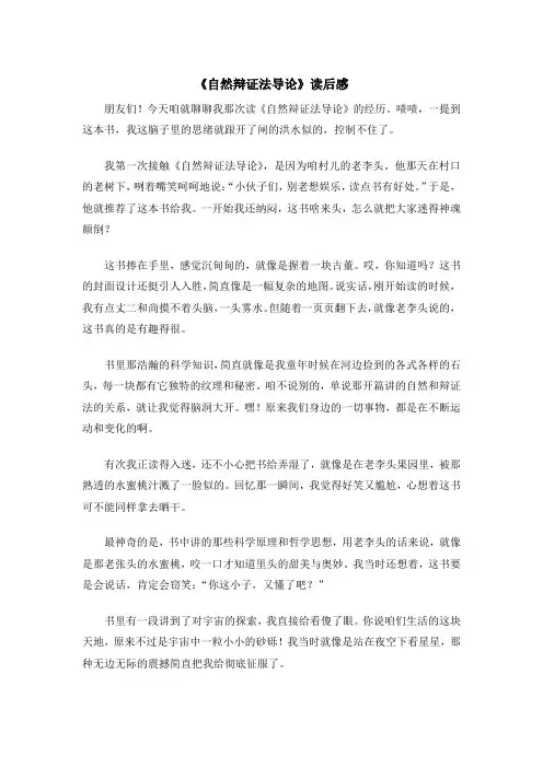 《自然辩证法导论》读后感