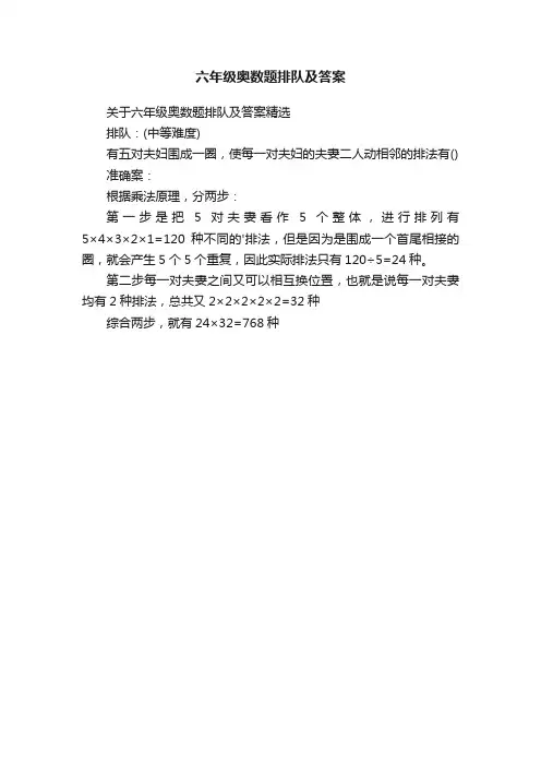 六年级奥数题排队及答案