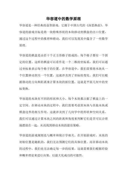 华容道中的数学原理
