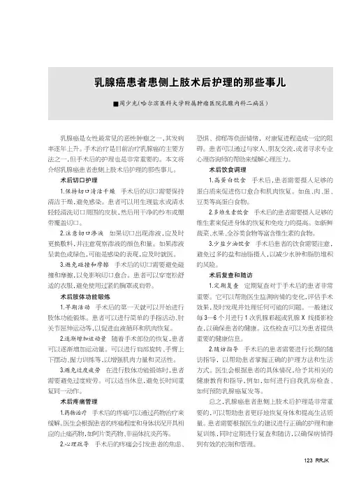 乳腺癌患者患侧上肢术后护理的那些事儿