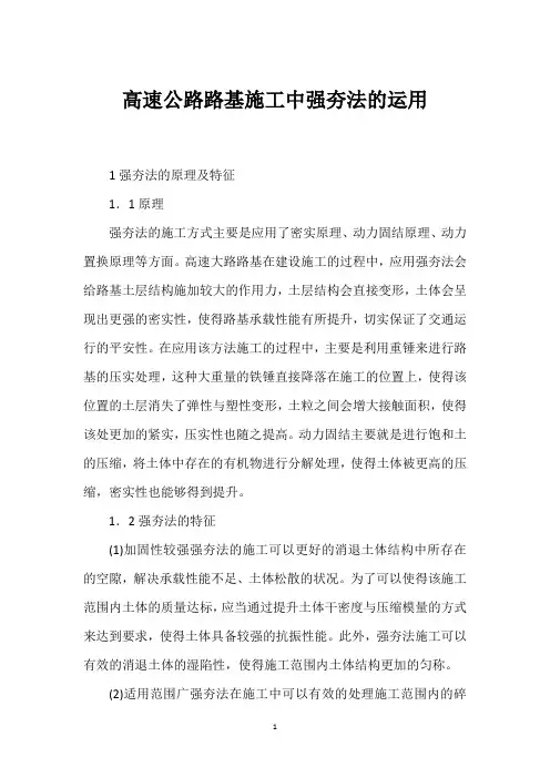 高速公路路基施工中强夯法的运用