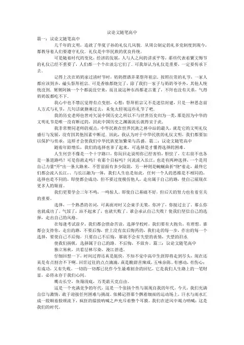 议论文随笔高中