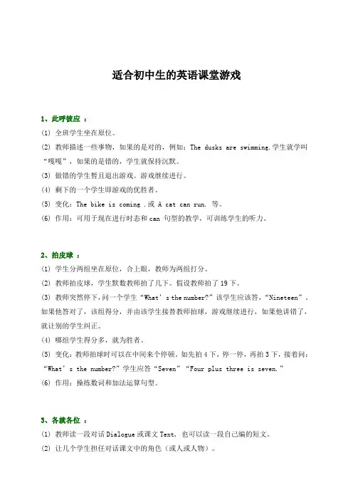适合初中生的英语课堂游戏