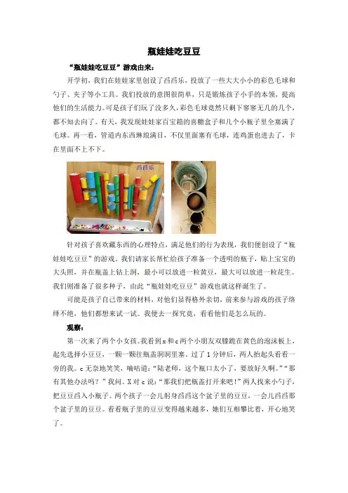 幼儿园小班观察记录个别化案例 (7)