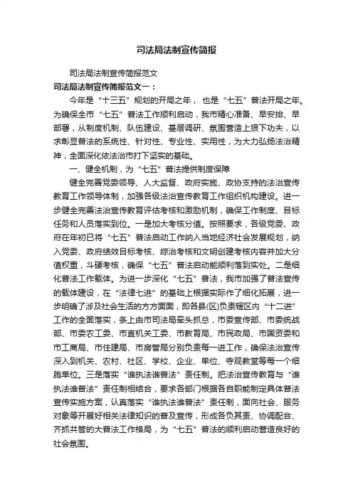 司法局法制宣传简报