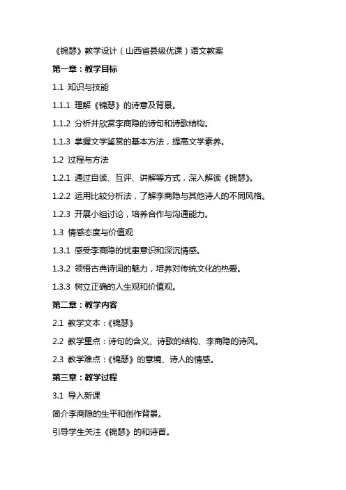 《锦瑟》教学设计(山西省县级优课)语文教案