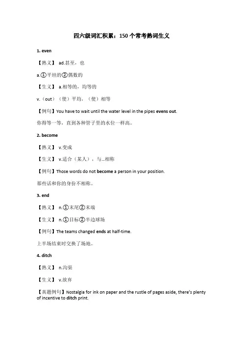 四六级词汇积累：150个常考熟词生义