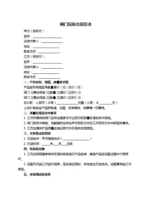 阀门投标合同范本