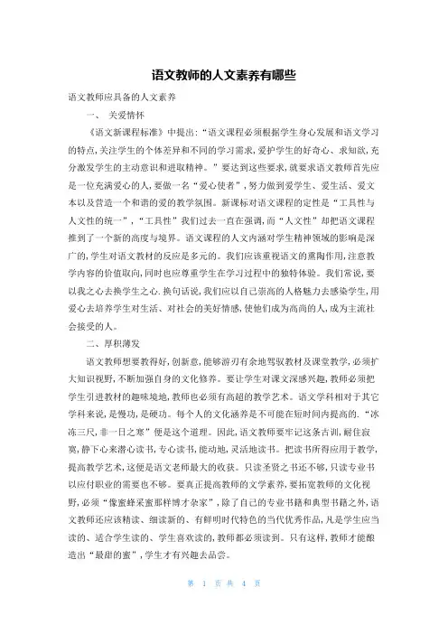 语文教师的人文素养有哪些