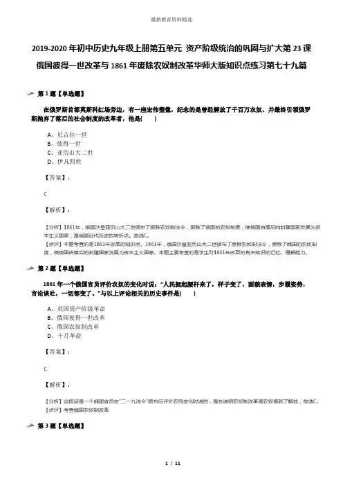 2019-2020年初中历史九年级上册第五单元 资产阶级统治的巩固与扩大第23课 俄国彼得一世改革与1861年废除农