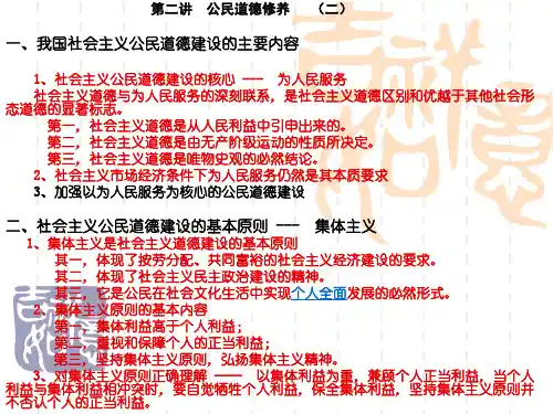 第二讲我国社会主义公民道德建设的
