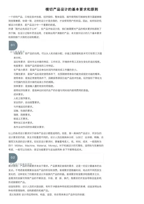 模切产品设计的基本要求和原则