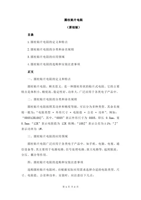圆柱贴片电阻