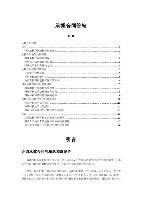 承揽合同管辖