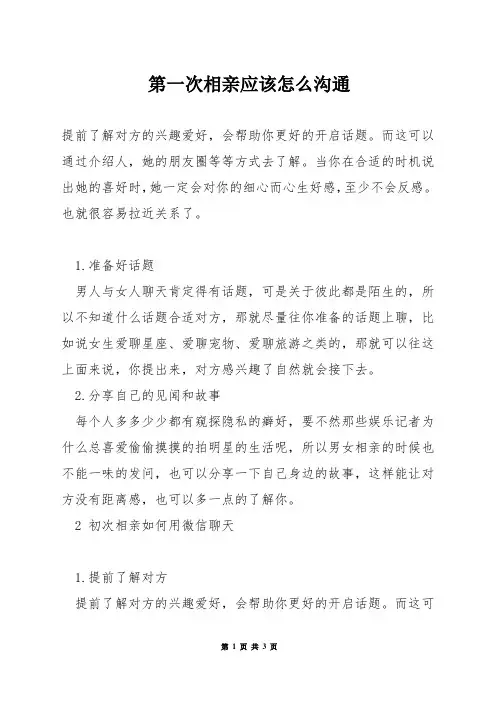 第一次相亲应该怎么沟通