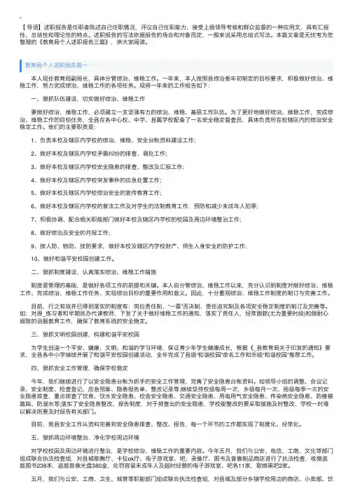 教育局个人述职报告三篇