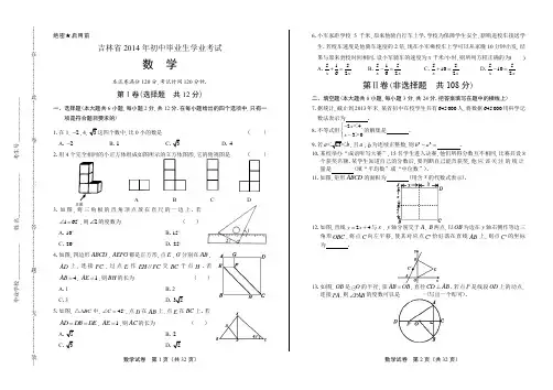 2014年吉林省中考数学试卷(附答案与解析)