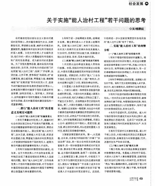 关于实施“能人治村工程”若干问题的思考